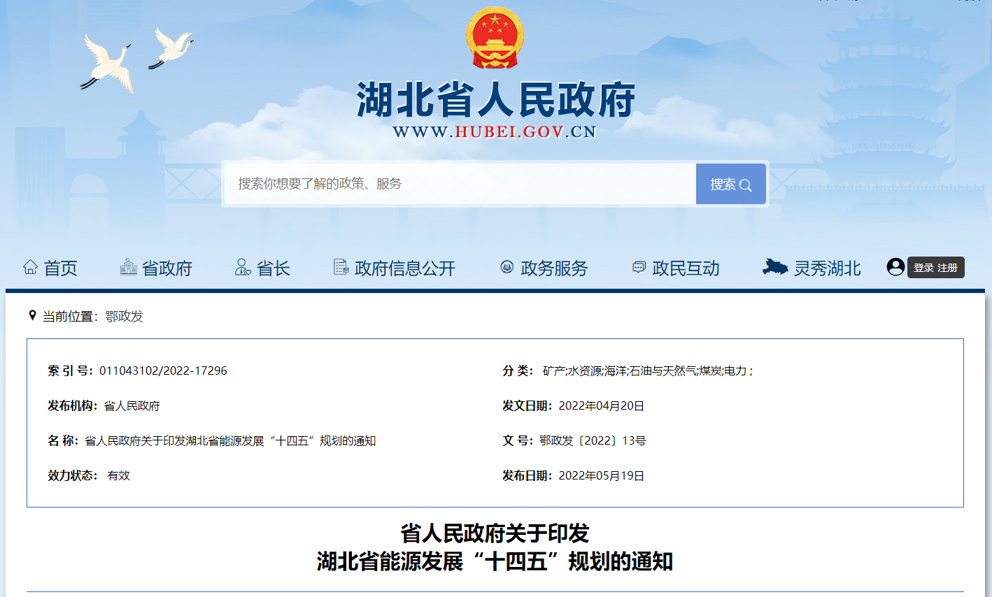 湖北“十四五”地熱發(fā)展目標定了！“融合”成未來發(fā)展方向-地大熱能