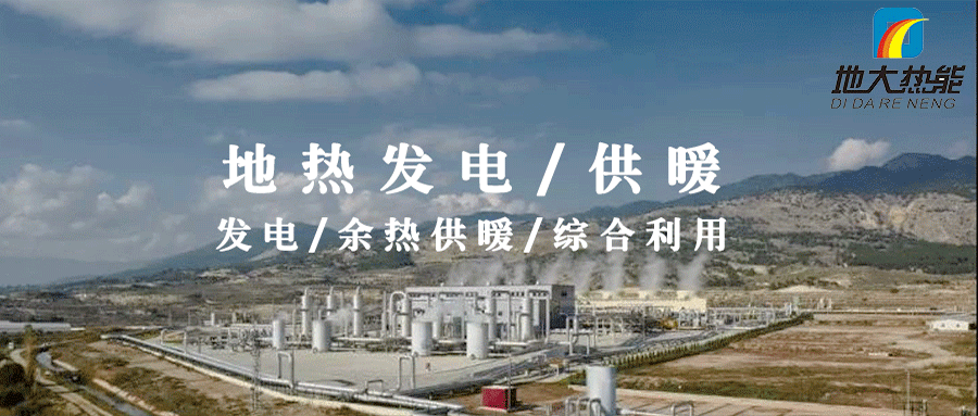 地?zé)嵬顿Y！七個階段快速了解地?zé)岚l(fā)電項目開發(fā)-地?zé)崮荛_發(fā)利用-地大熱能