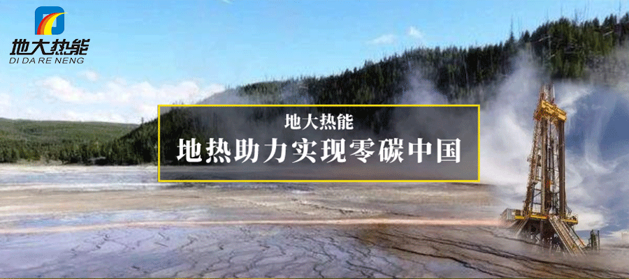 煙臺(tái)市采用淺層地溫能供暖與制冷 節(jié)省8.79億元！-地大熱能