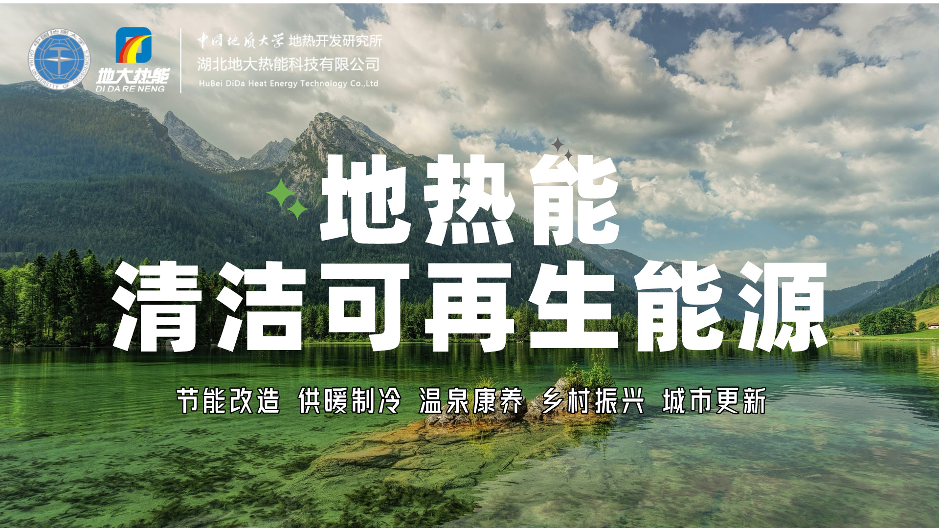 李春田市長講話！山東省濱州市加快推進地?zé)崮荛_發(fā)利用會議召開-地大熱能