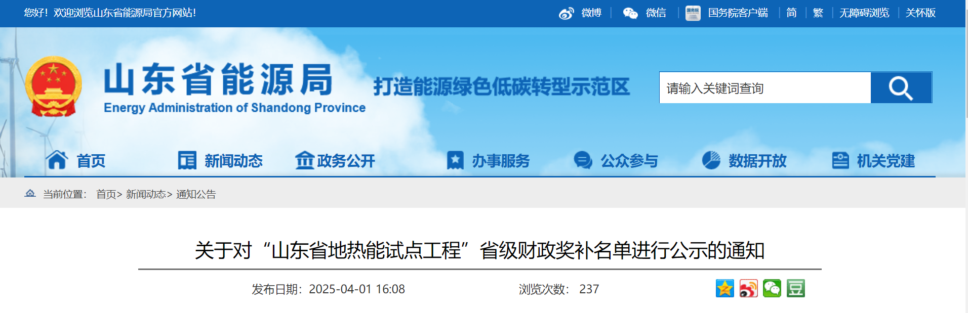山東省5個地?zé)崮苁痉俄椖考{入省級財政獎補名單-地?zé)衢_發(fā)利用-地大熱能